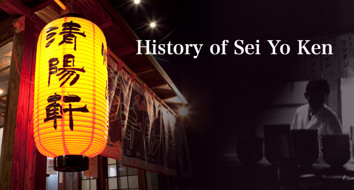 History of Seiyoken